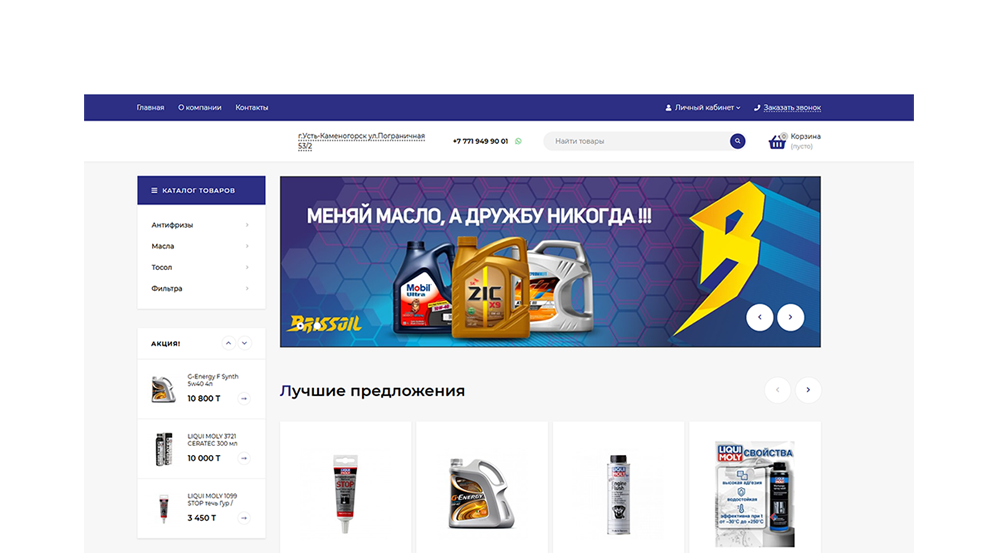 Создание интернет-магазина под ключ в Петропавловске 