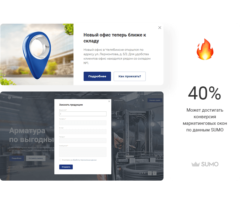 Управляйте вниманием клиентов — рассказывайте об актуальных предложениях и акциях, собирайте контактные данные. Придумывайте свои сценарии отображения маркетинговых окон.