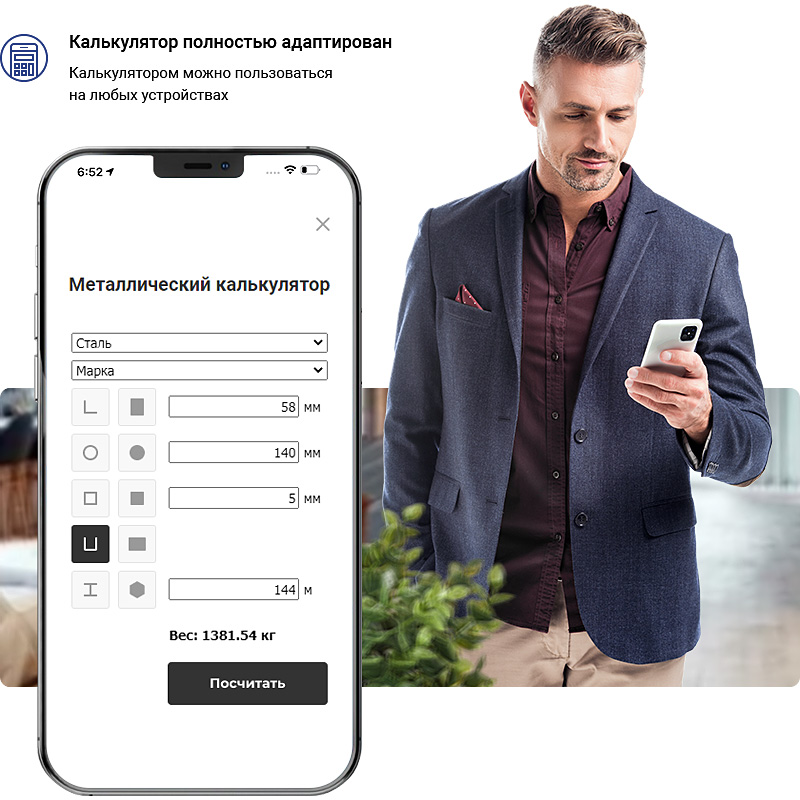 Создание корпоративного сайта для компании. металлопроката важно точно рассчитать массу и метраж продукции